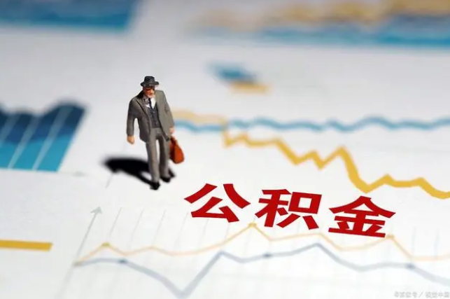 晋城公积金缴纳比例基数