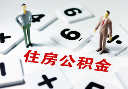 晋城想要公积金贷款买房的伙伴们看过来了！