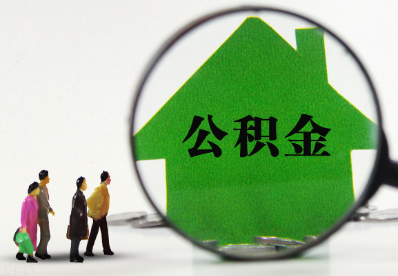 晋城在职公积金提取代办需要哪些手续？