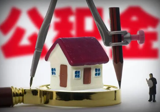 晋城公积金代办提取详细流程