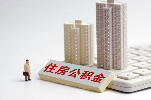 晋城买房后多久可以申请提取公积金？