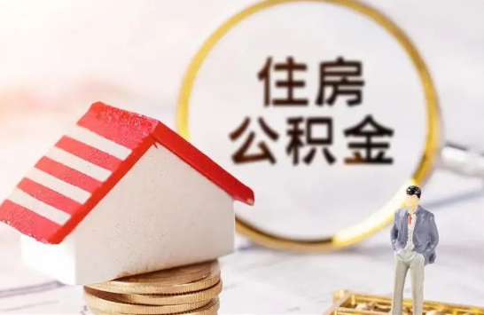 晋城在缴公积金想要提取出来怎么操作