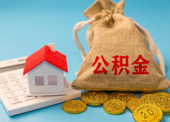 晋城在职员工如何提取住房公积金？