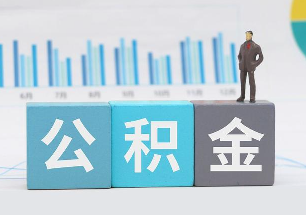 晋城离职公积金提取必须要本人才能办理吗？