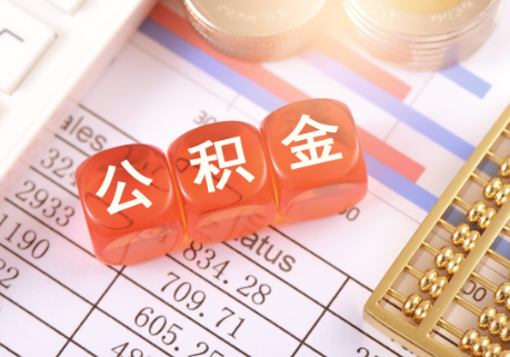 晋城在职公积金提取需要开具在职证明吗？