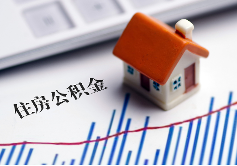 晋城公积金连续缴纳时间与贷款资格问题