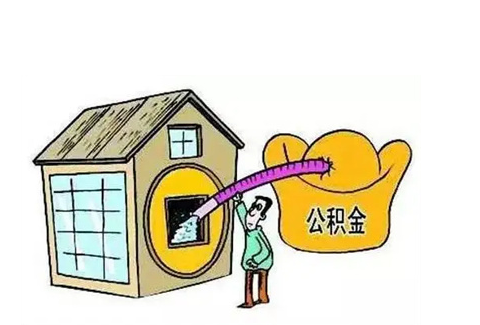 晋城公积金提取需要多长时间批准？