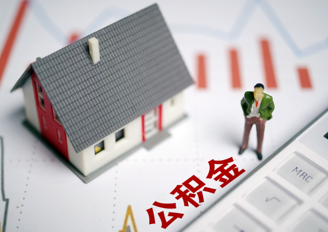 晋城入职多久后可以提取在职公积金？