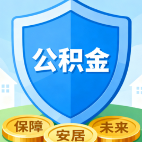 晋城大病医疗如何提取公积金？