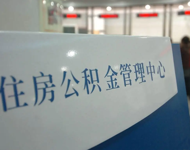 晋城灵活就业人员涌入公积金体系，代办服务迎来“新蓝海”