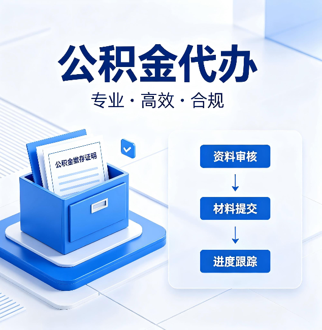 晋城公积金代办:这些情况自己也能办,不用找人