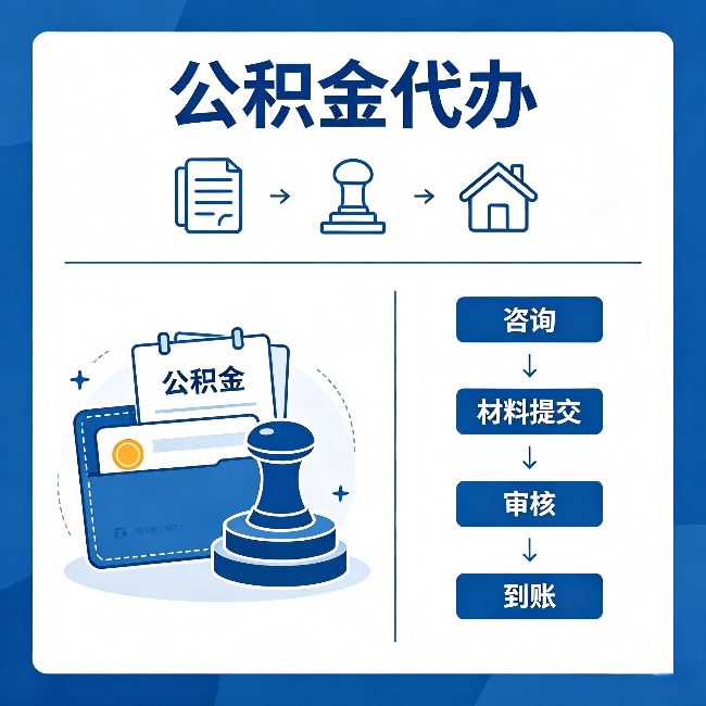 晋城公积金代办:找代办之前,先做这三件事
