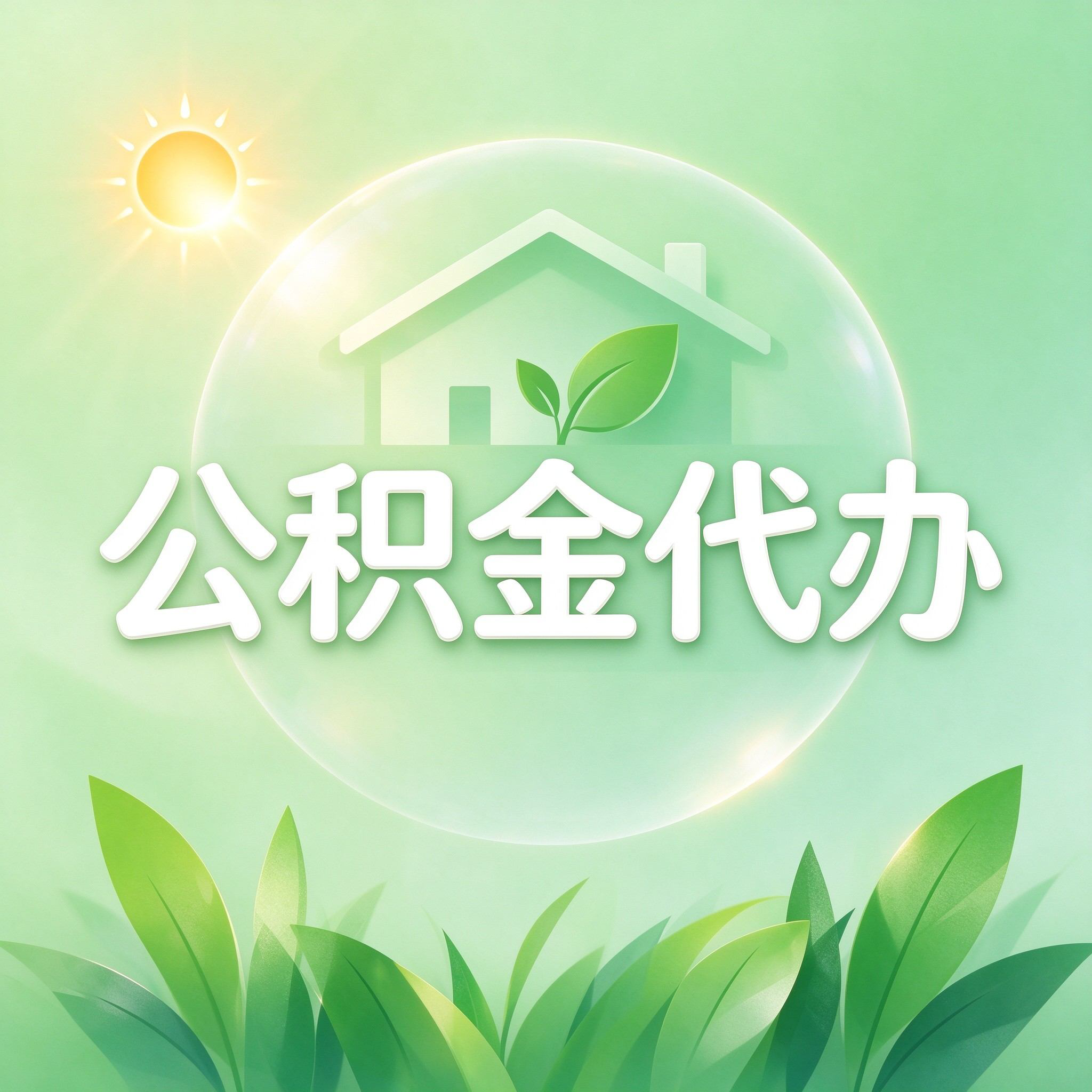 晋城公积金代办的好处 从重大疾病提取这个救急业务说起